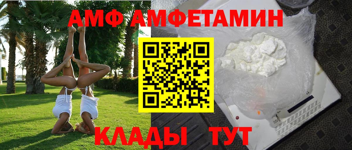 АМФ  Вход с VPN  АМФ  Амфетамин 97%  Сибай 