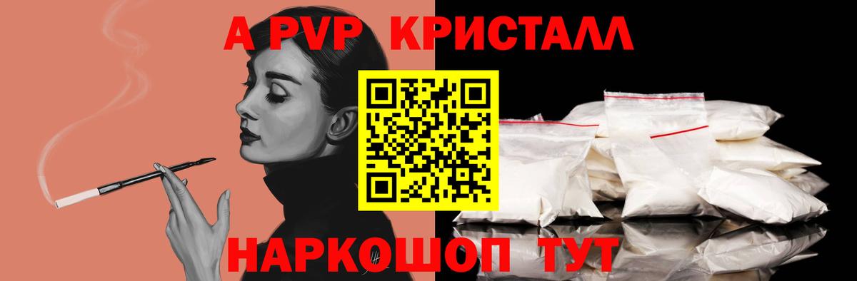A-PVP Crystall Сибай