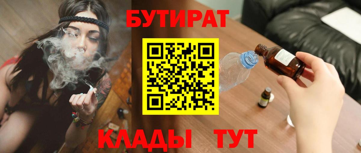 Бутират  Вход с VPN  Сибай  Бутират бутандиол 