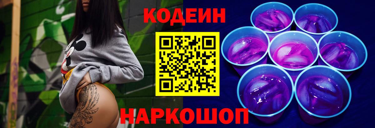 Сибай  Кодеиновый сироп Lean напиток Lean (лин)  Codein Purple Drank  Вход с VPN 