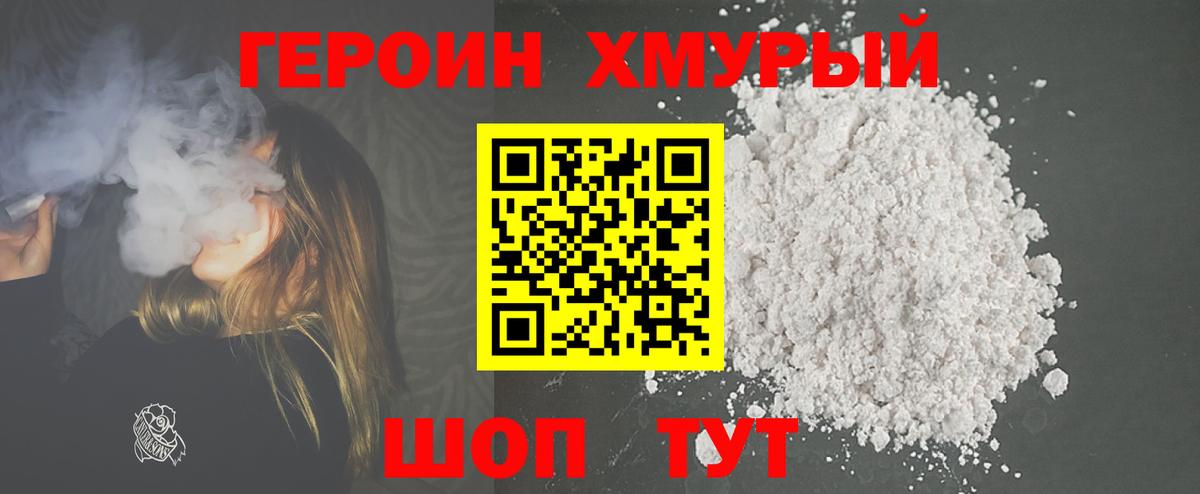 ГЕРОИН герыч  Вход с VPN  Героин  Сибай 