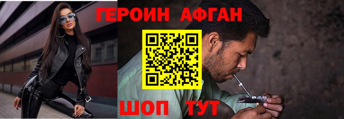 Героин Heroin Сибай