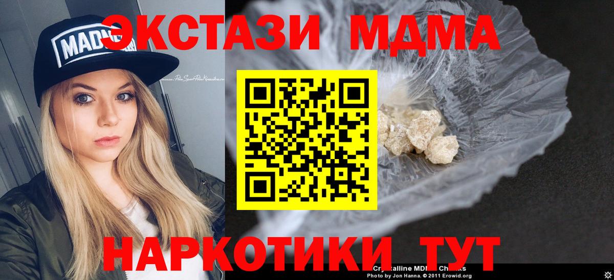 MDMA кристаллы  MDMA Molly  Сибай  МДМА  Вход с VPN 