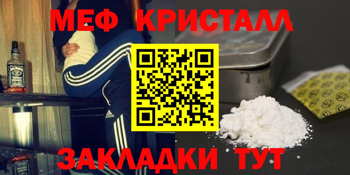 Меф мяу мяу кристаллы Сибай