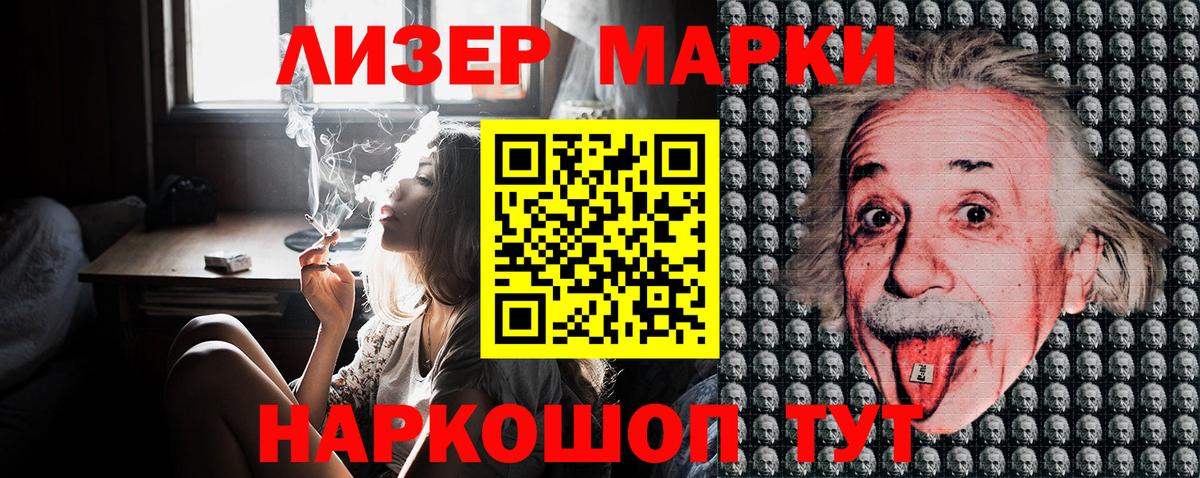 Наркотические марки 1500мкг Сибай